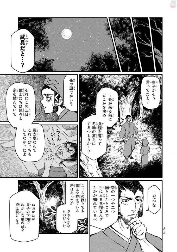 Shoukoku no Altair - Chapter 16 - Page 21