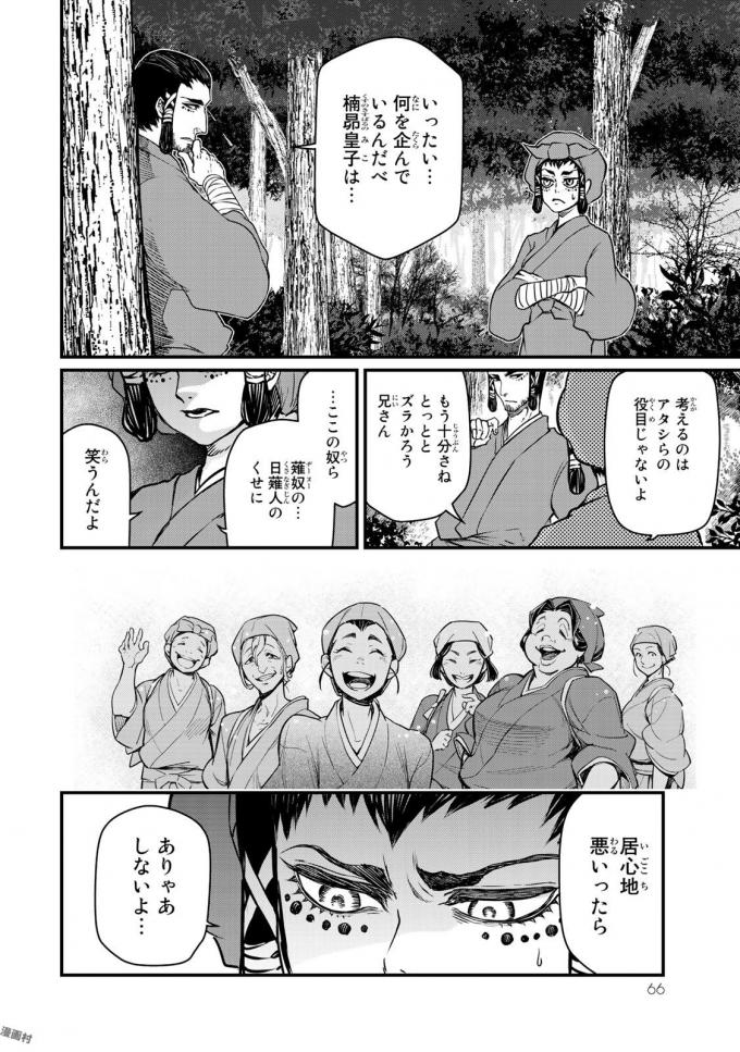 Shoukoku no Altair - Chapter 16 - Page 22