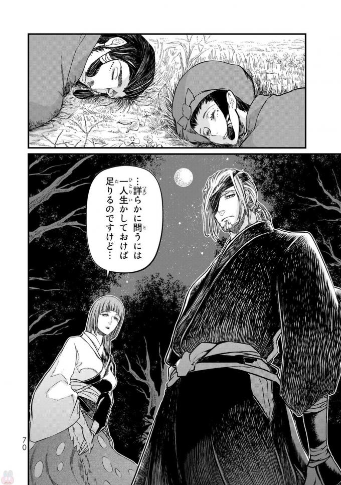 Shoukoku no Altair - Chapter 16 - Page 26