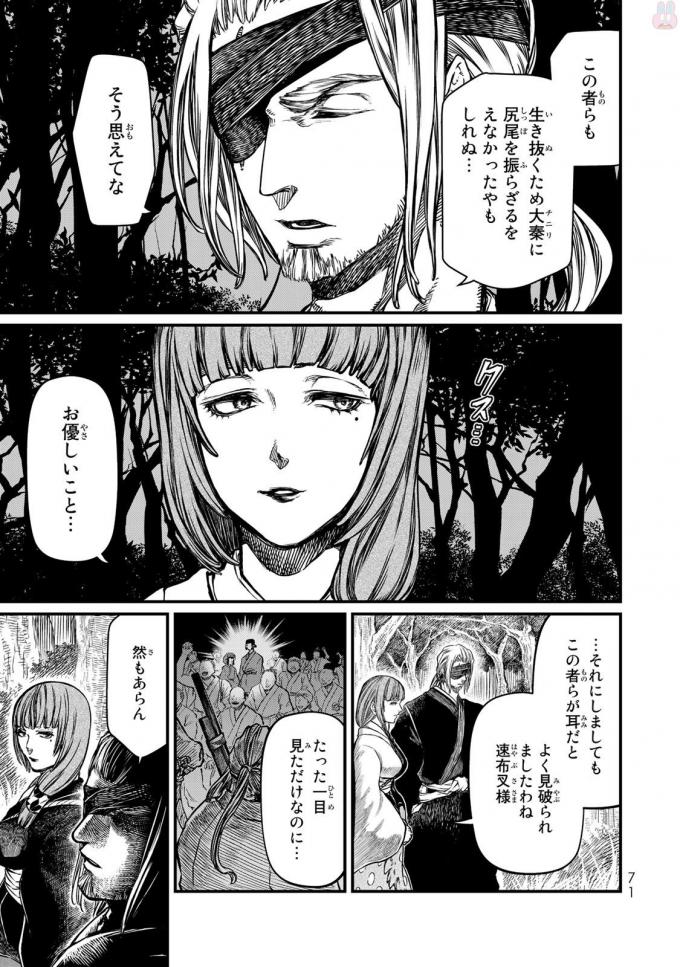 Shoukoku no Altair - Chapter 16 - Page 27