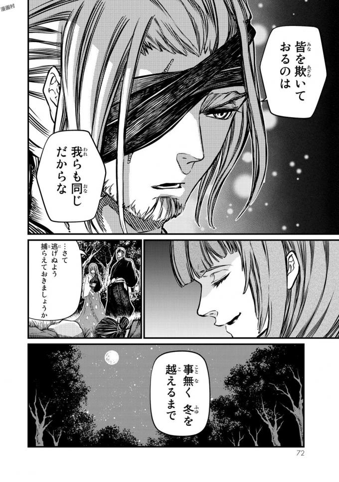 Shoukoku no Altair - Chapter 16 - Page 28