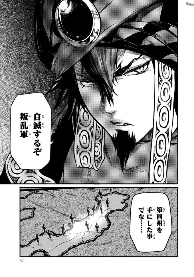 Shoukoku no Altair - Chapter 16 - Page 3