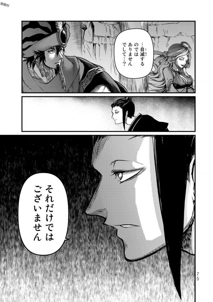 Shoukoku no Altair - Chapter 16 - Page 31