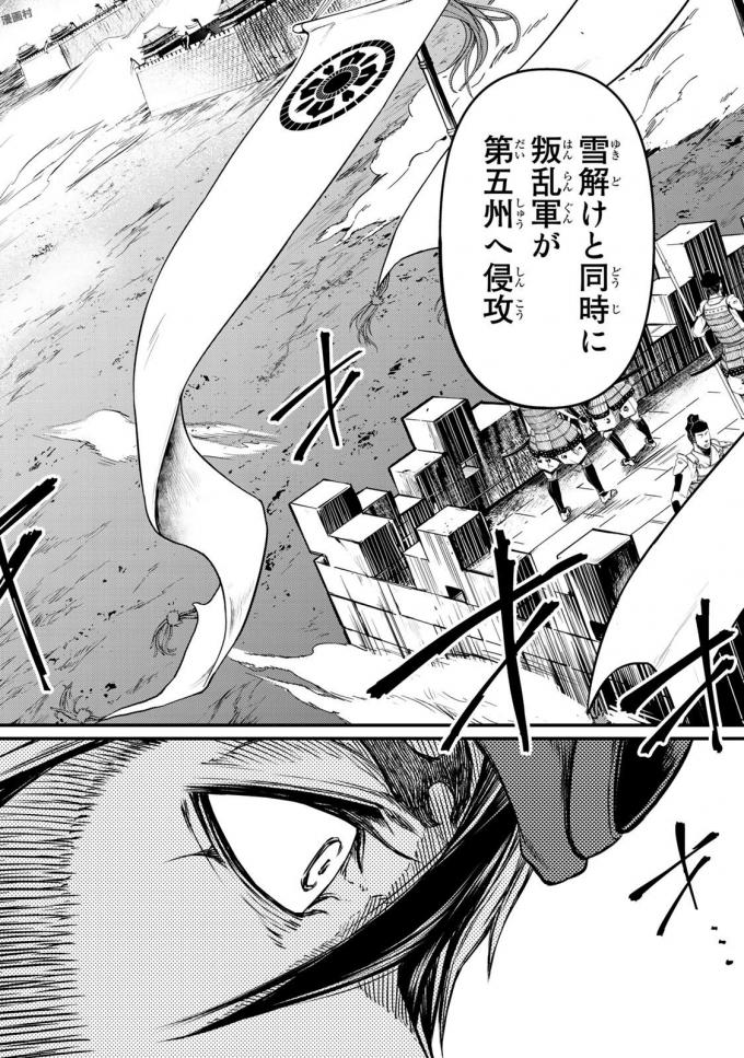 Shoukoku no Altair - Chapter 16 - Page 32