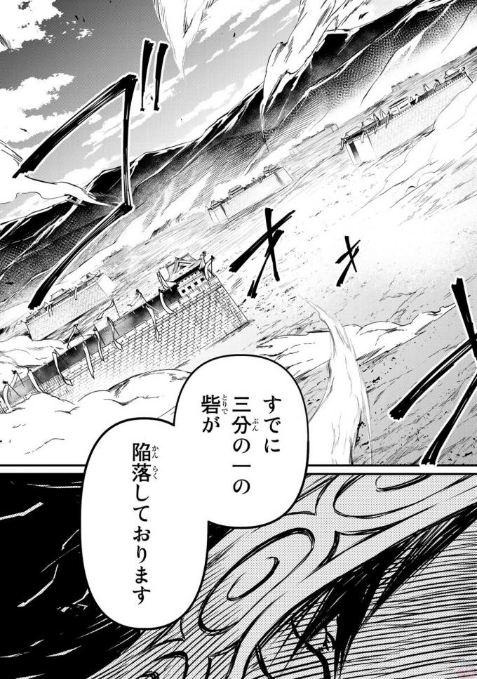 Shoukoku no Altair - Chapter 16 - Page 33