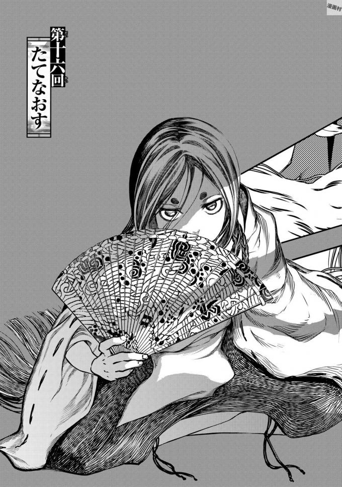 Shoukoku no Altair - Chapter 16 - Page 5