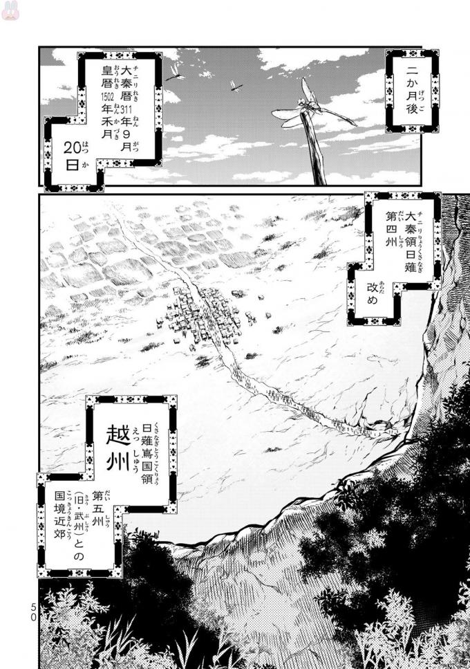 Shoukoku no Altair - Chapter 16 - Page 6