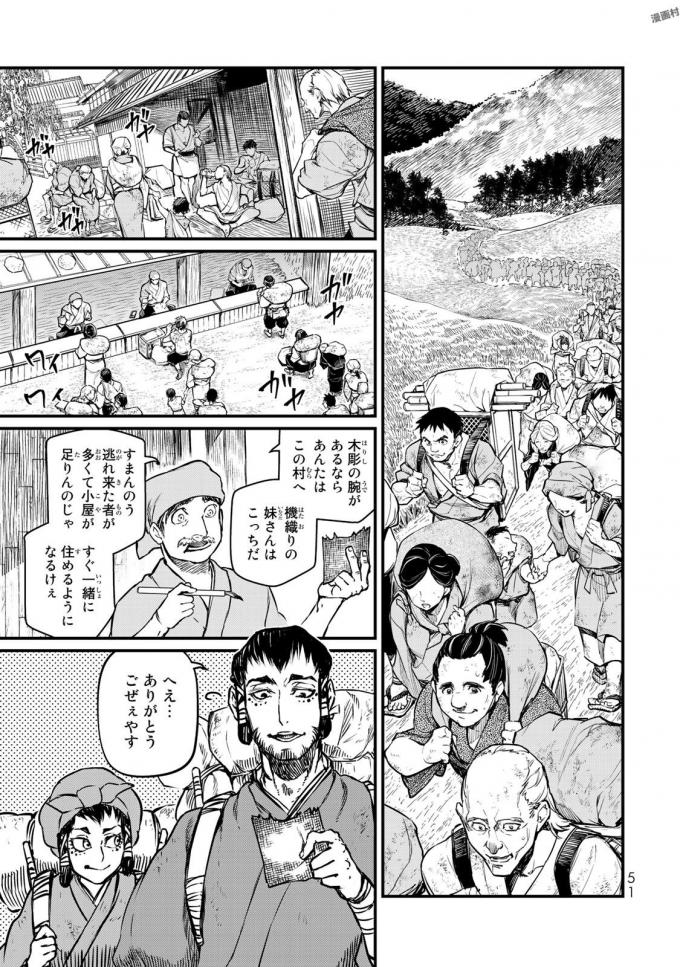 Shoukoku no Altair - Chapter 16 - Page 7