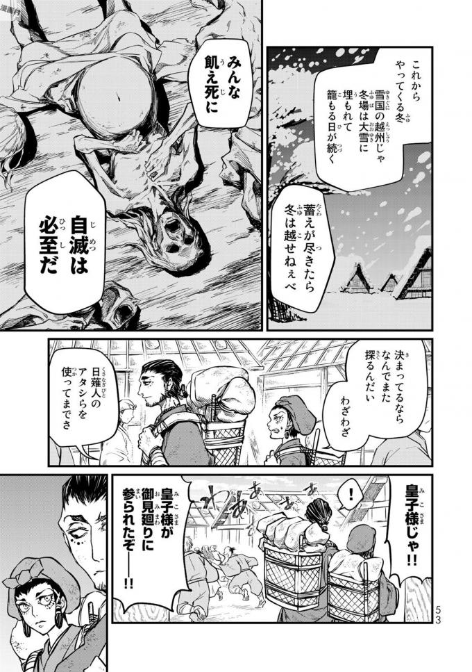 Shoukoku no Altair - Chapter 16 - Page 9