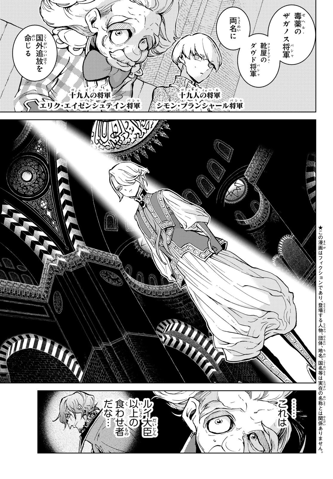 Shoukoku no Altair - Chapter 160 - Page 1