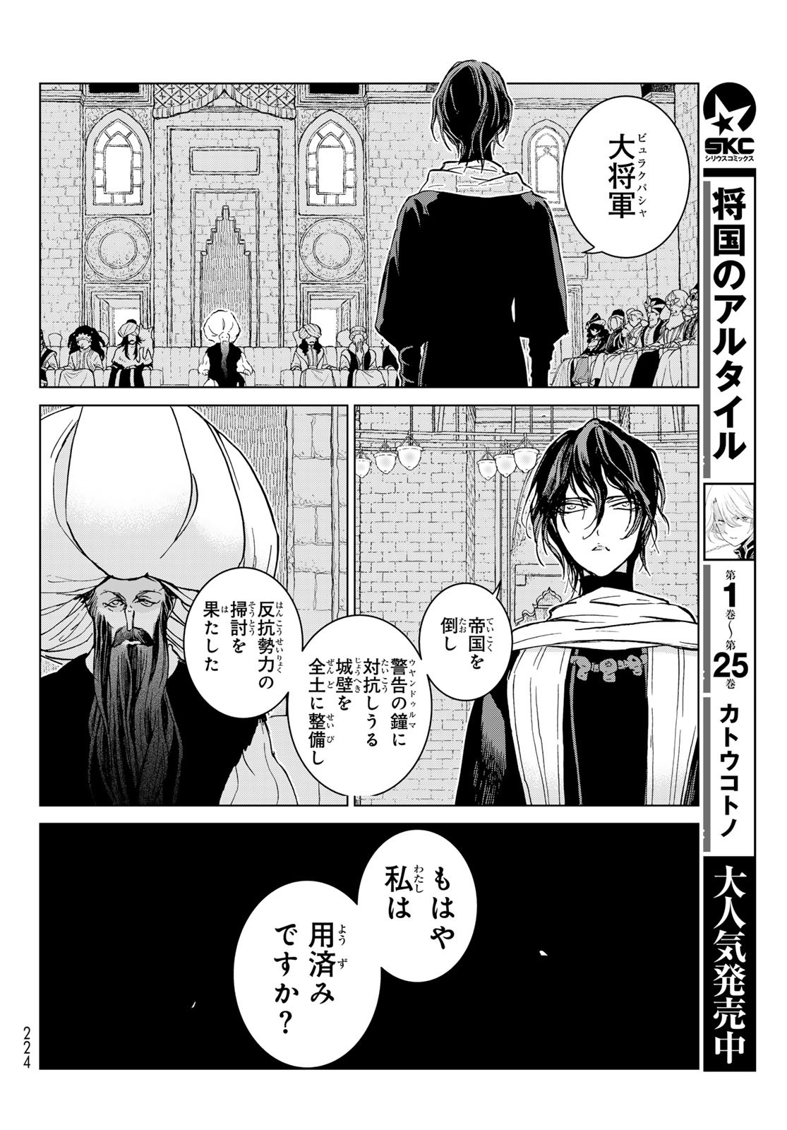 Shoukoku no Altair - Chapter 160 - Page 14