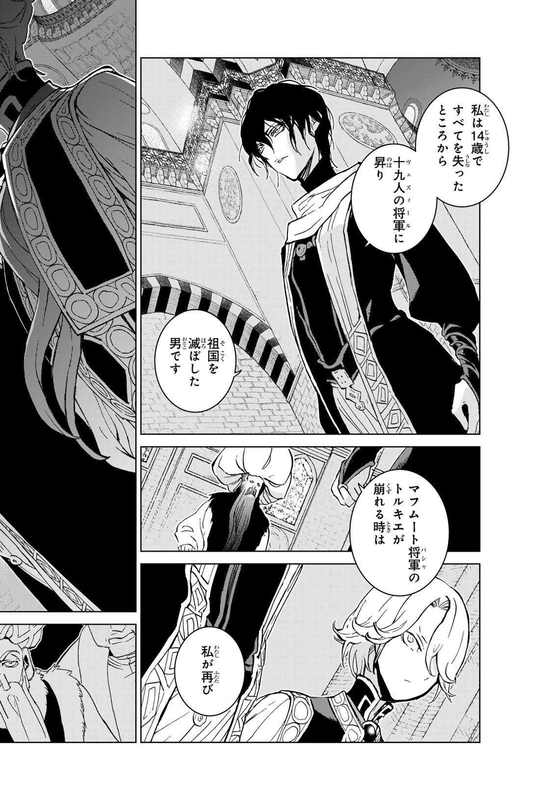 Shoukoku no Altair - Chapter 160 - Page 16