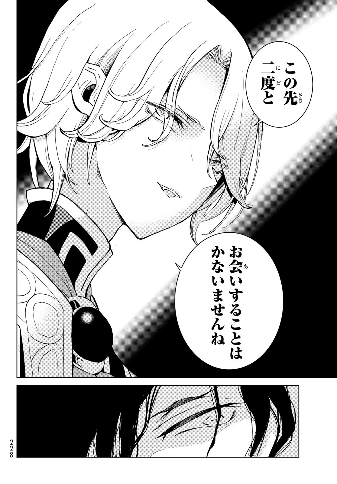 Shoukoku no Altair - Chapter 160 - Page 18