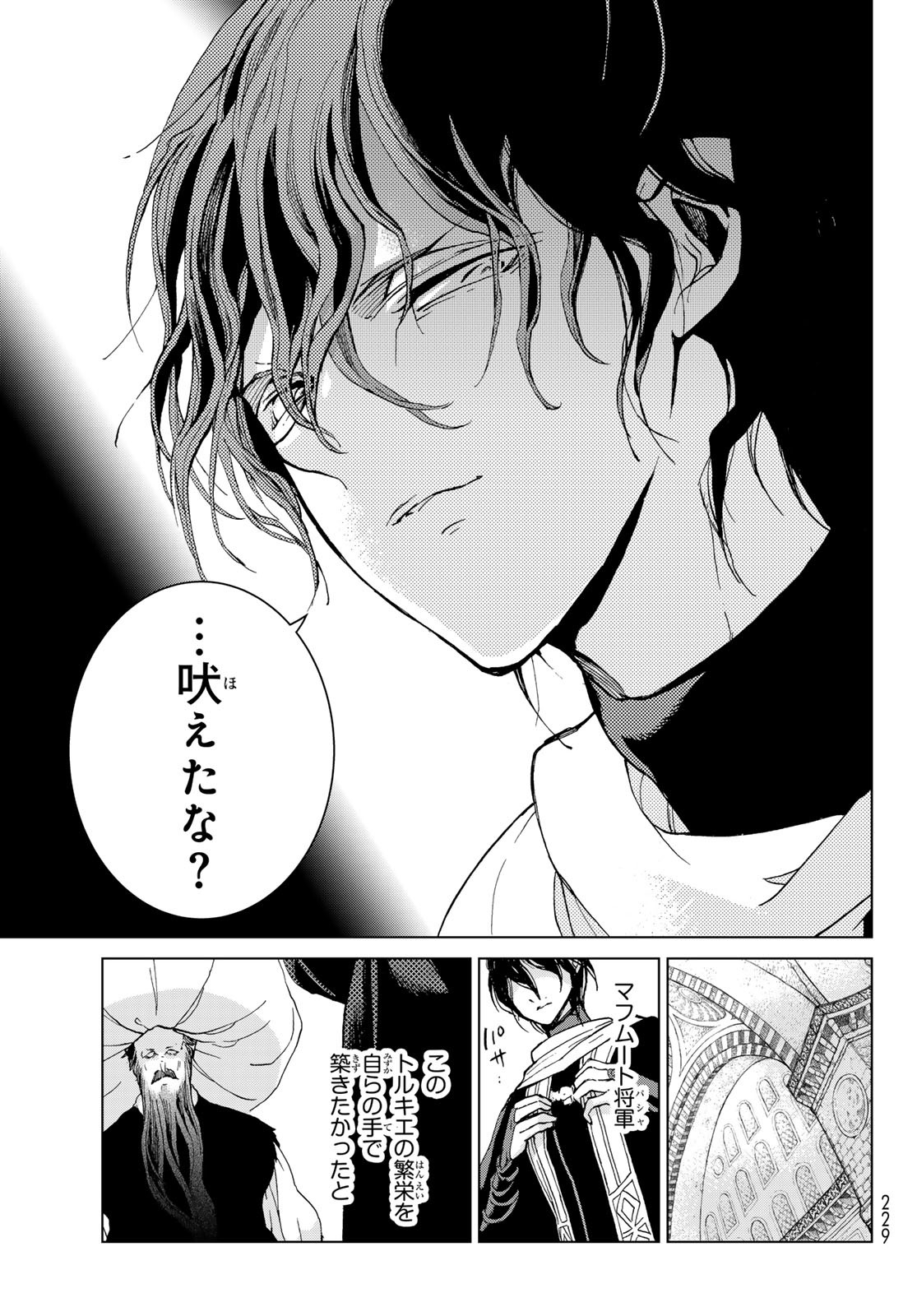 Shoukoku no Altair - Chapter 160 - Page 19