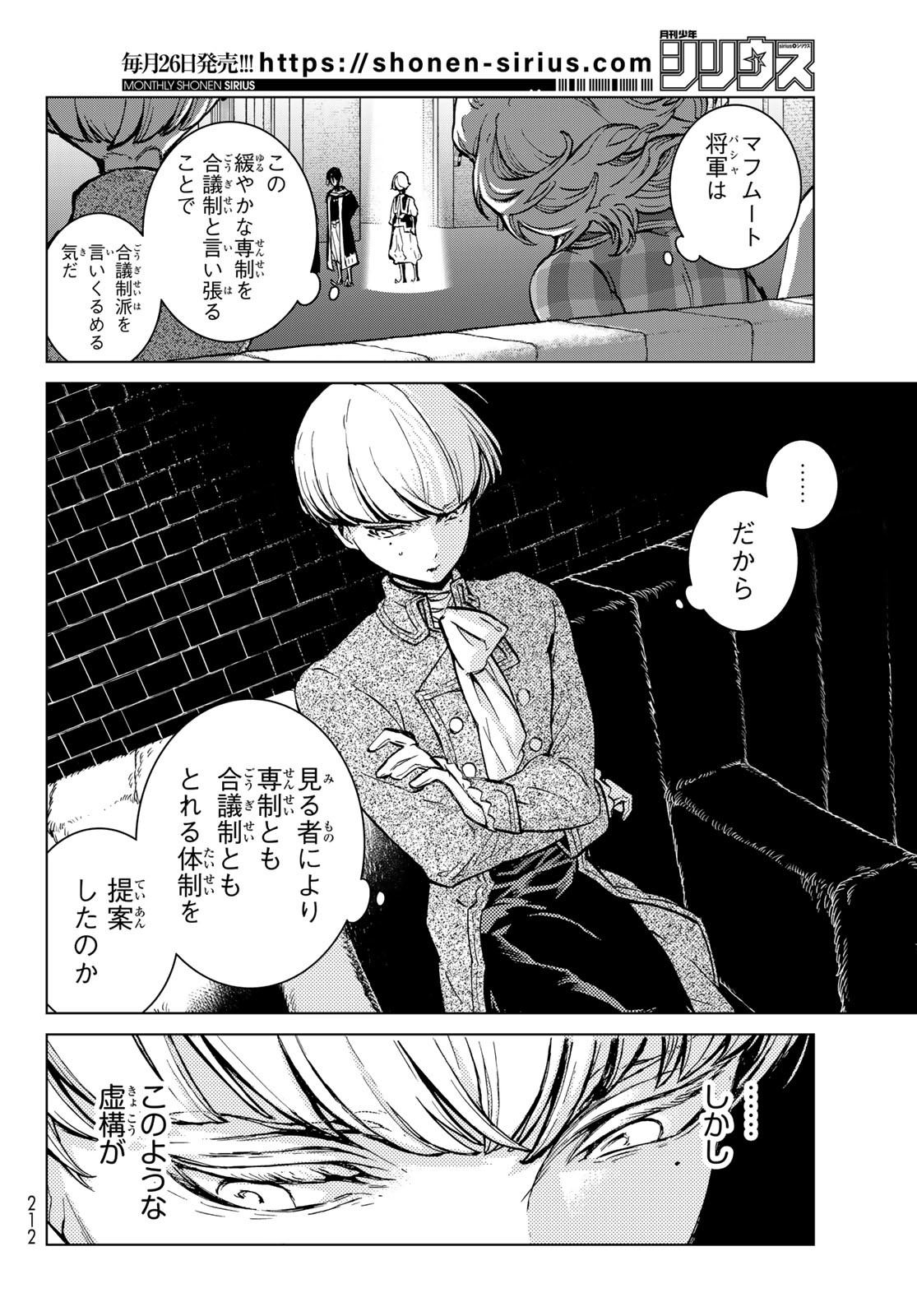 Shoukoku no Altair - Chapter 160 - Page 2