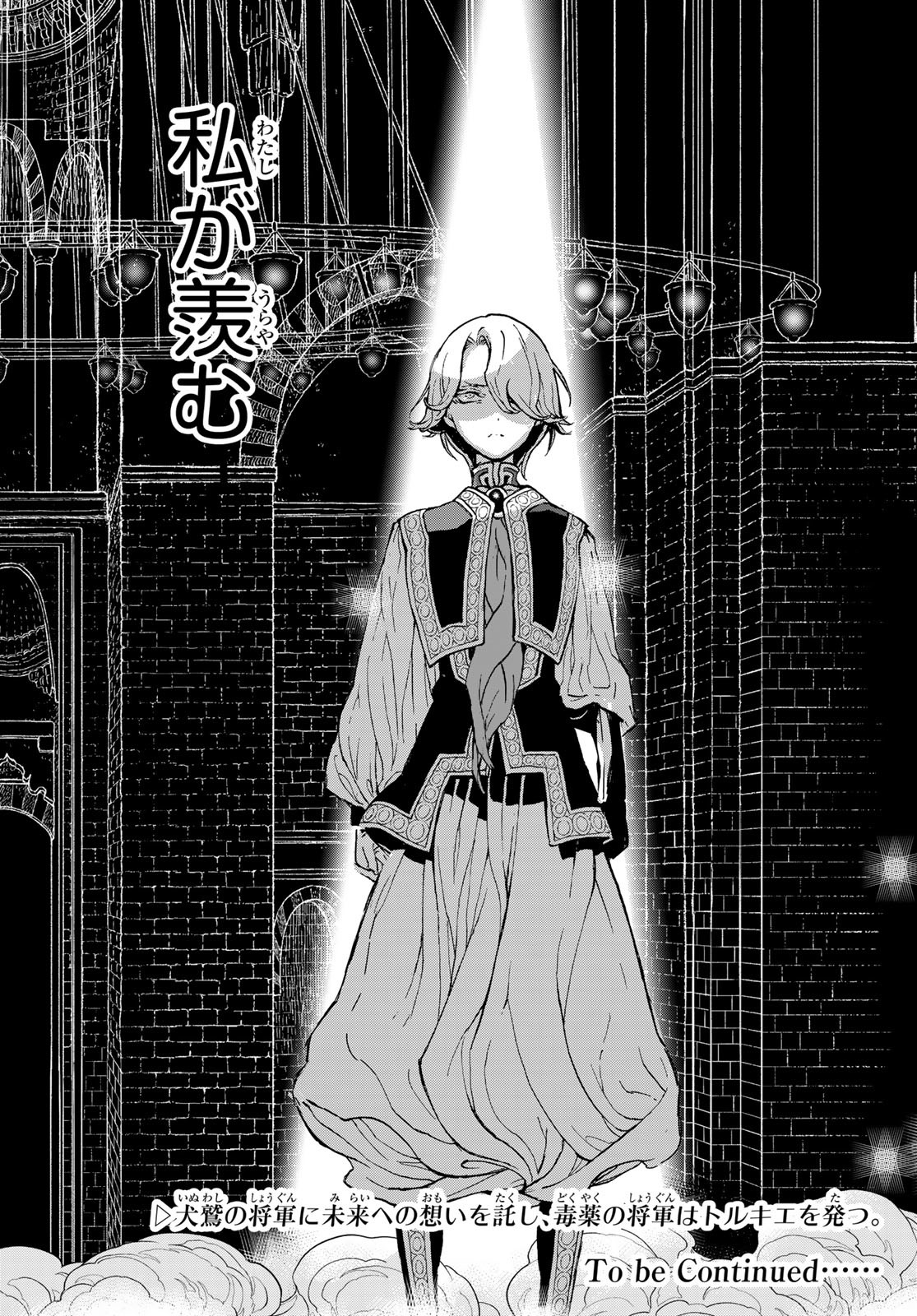 Shoukoku no Altair - Chapter 160 - Page 20