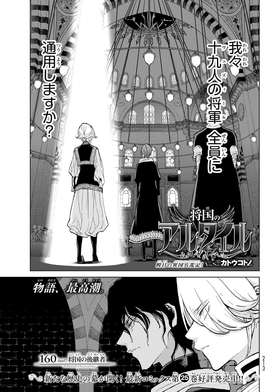 Shoukoku no Altair - Chapter 160 - Page 3