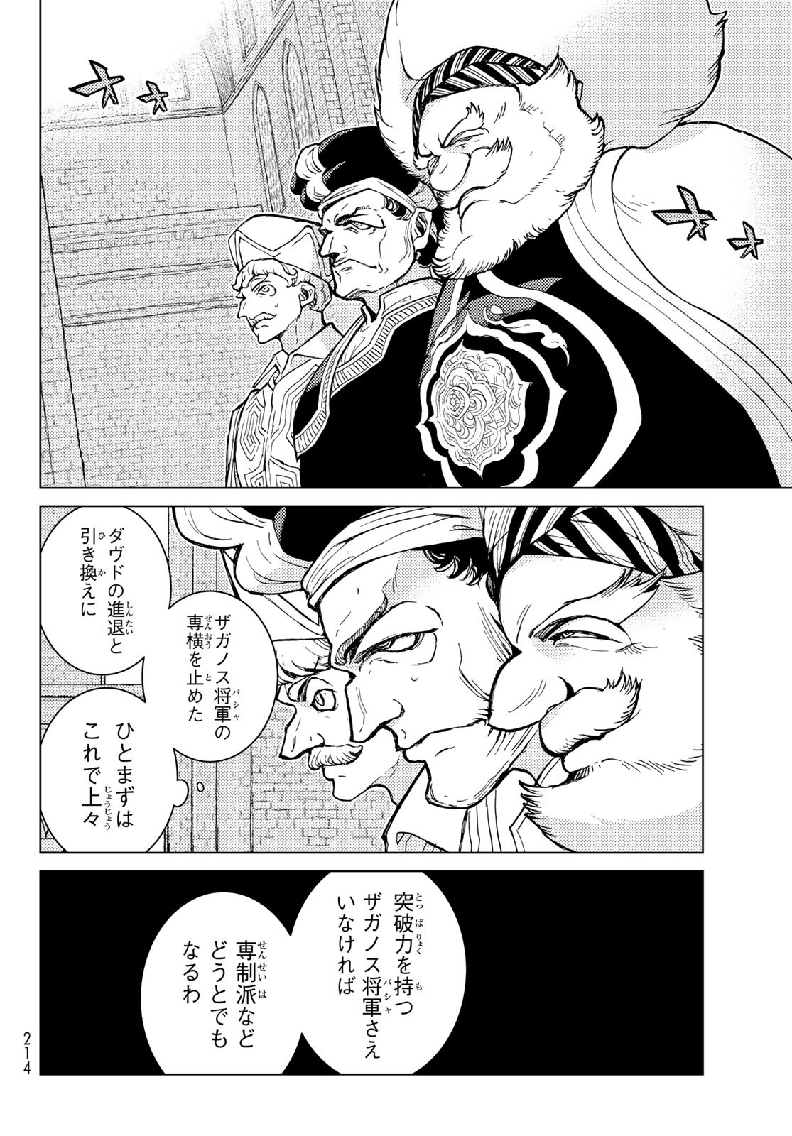 Shoukoku no Altair - Chapter 160 - Page 4