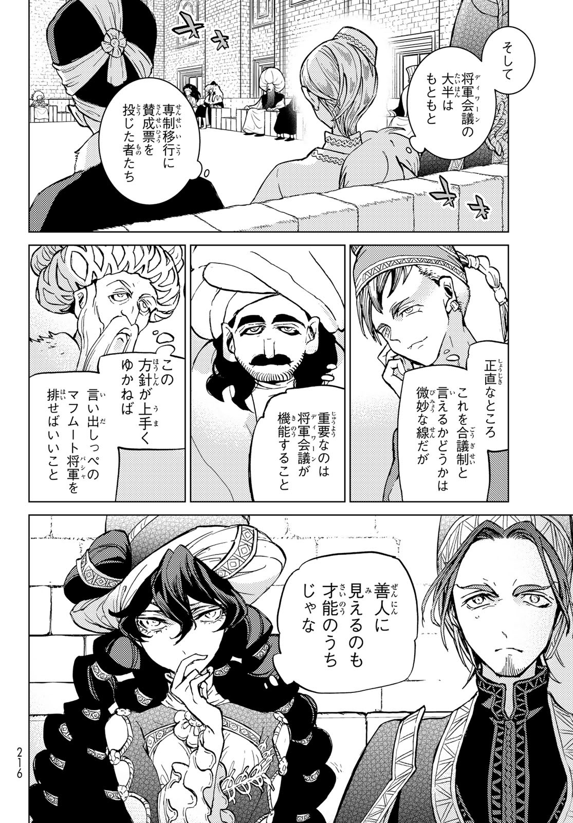 Shoukoku no Altair - Chapter 160 - Page 6