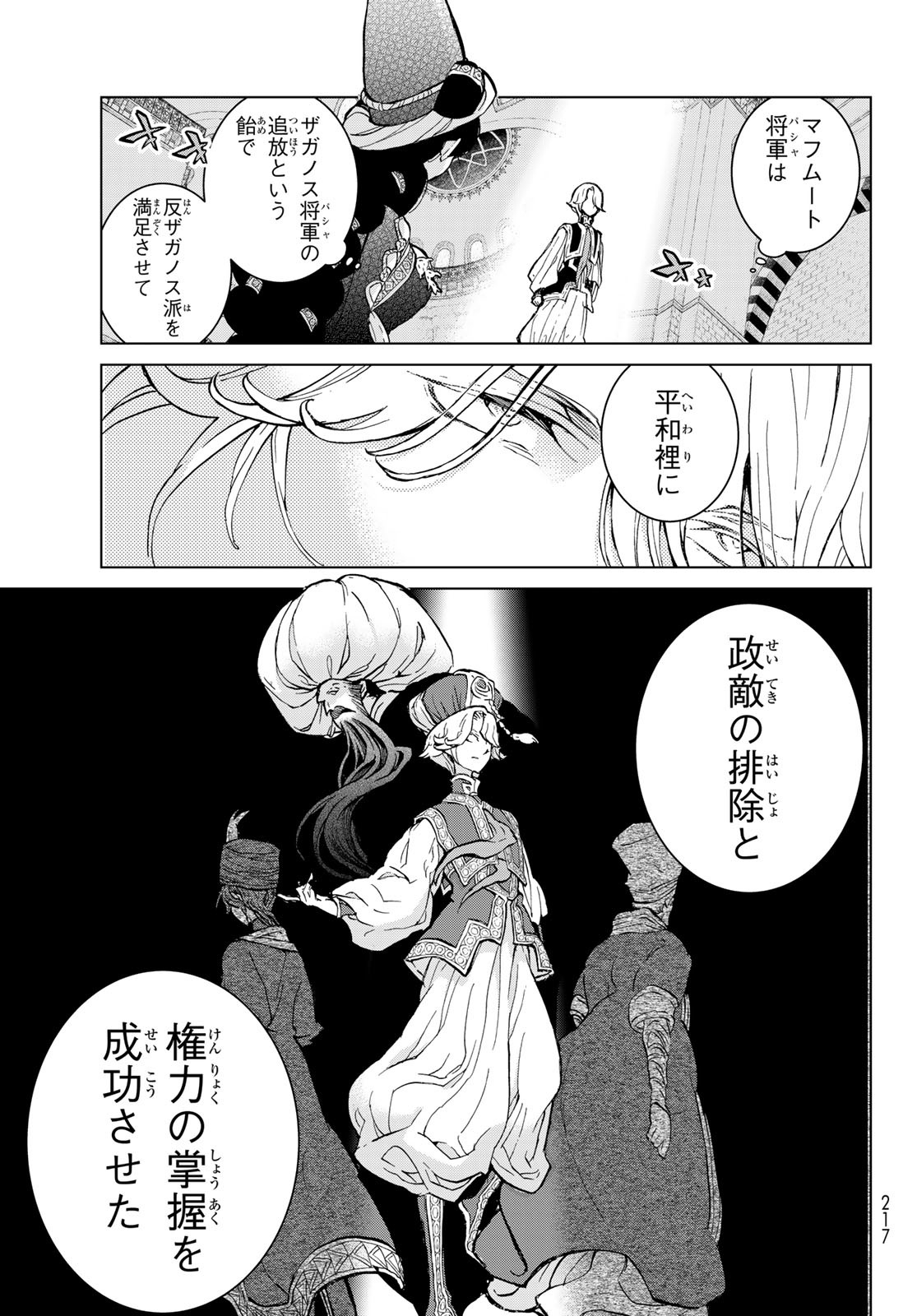 Shoukoku no Altair - Chapter 160 - Page 7