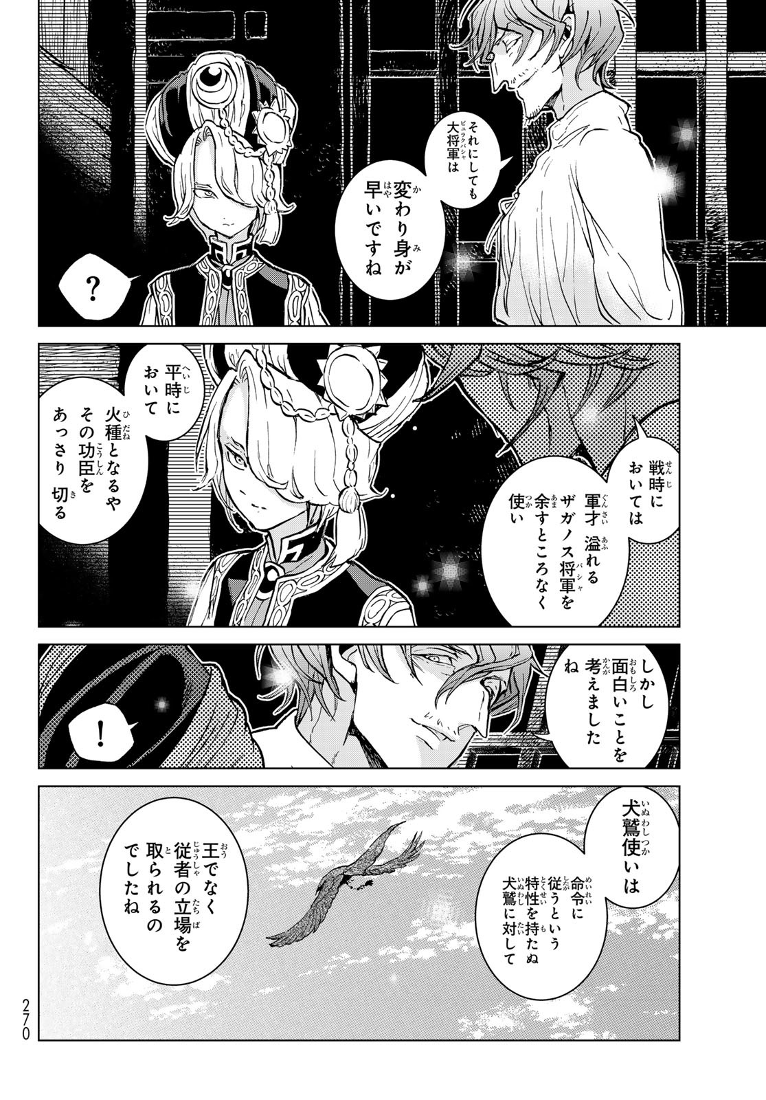 Shoukoku no Altair - Chapter 161 - Page 10