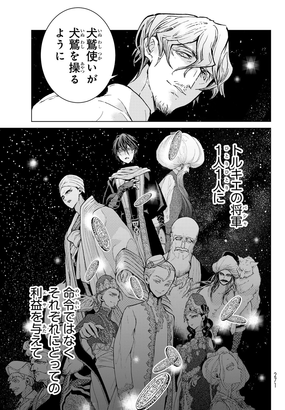 Shoukoku no Altair - Chapter 161 - Page 11