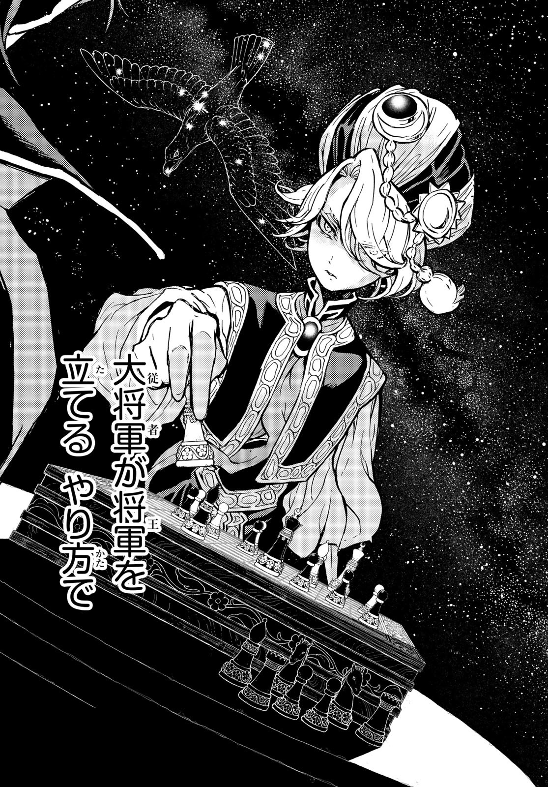 Shoukoku no Altair - Chapter 161 - Page 12