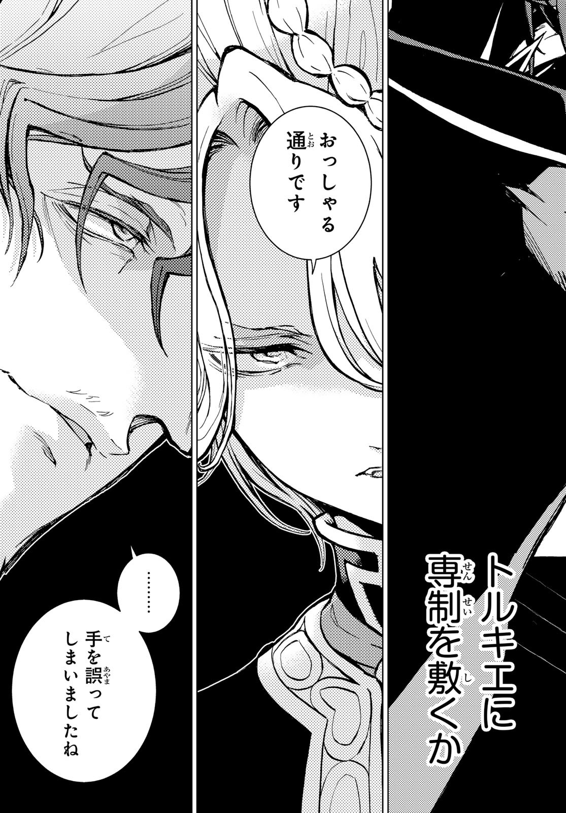 Shoukoku no Altair - Chapter 161 - Page 13