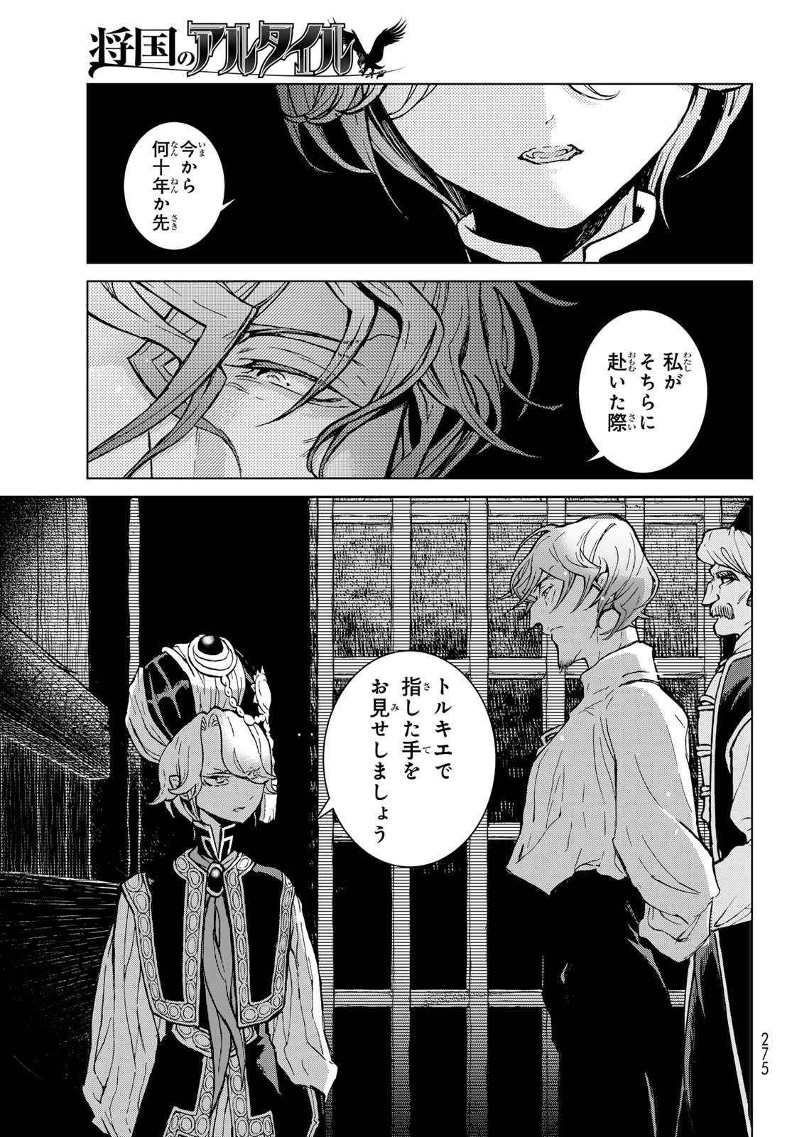 Shoukoku no Altair - Chapter 161 - Page 15