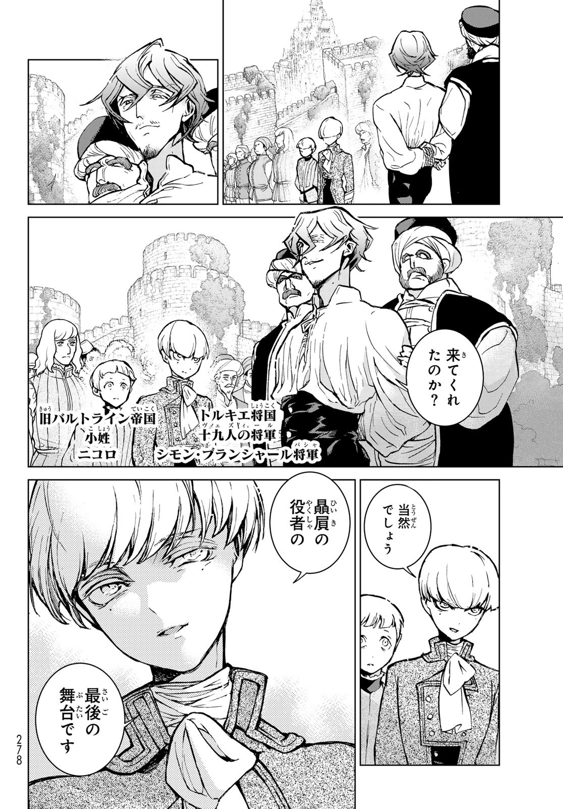 Shoukoku no Altair - Chapter 161 - Page 18