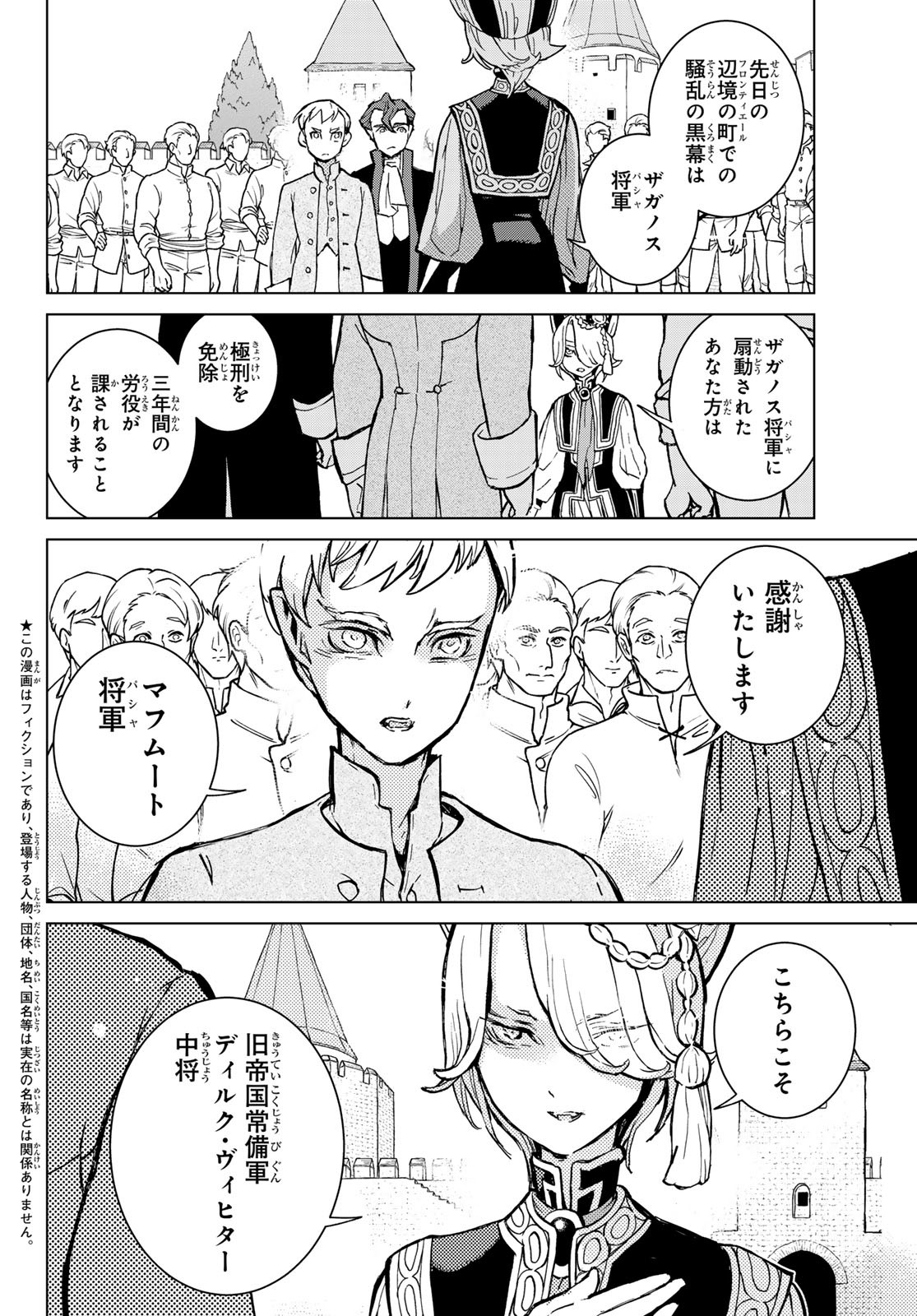 Shoukoku no Altair - Chapter 161 - Page 2