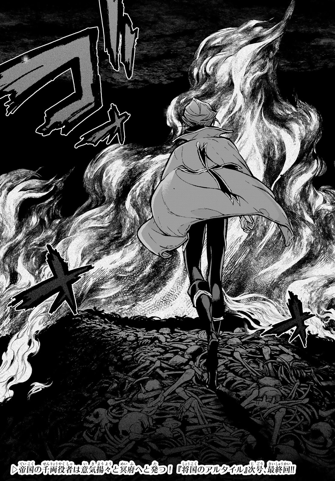 Shoukoku no Altair - Chapter 161 - Page 21