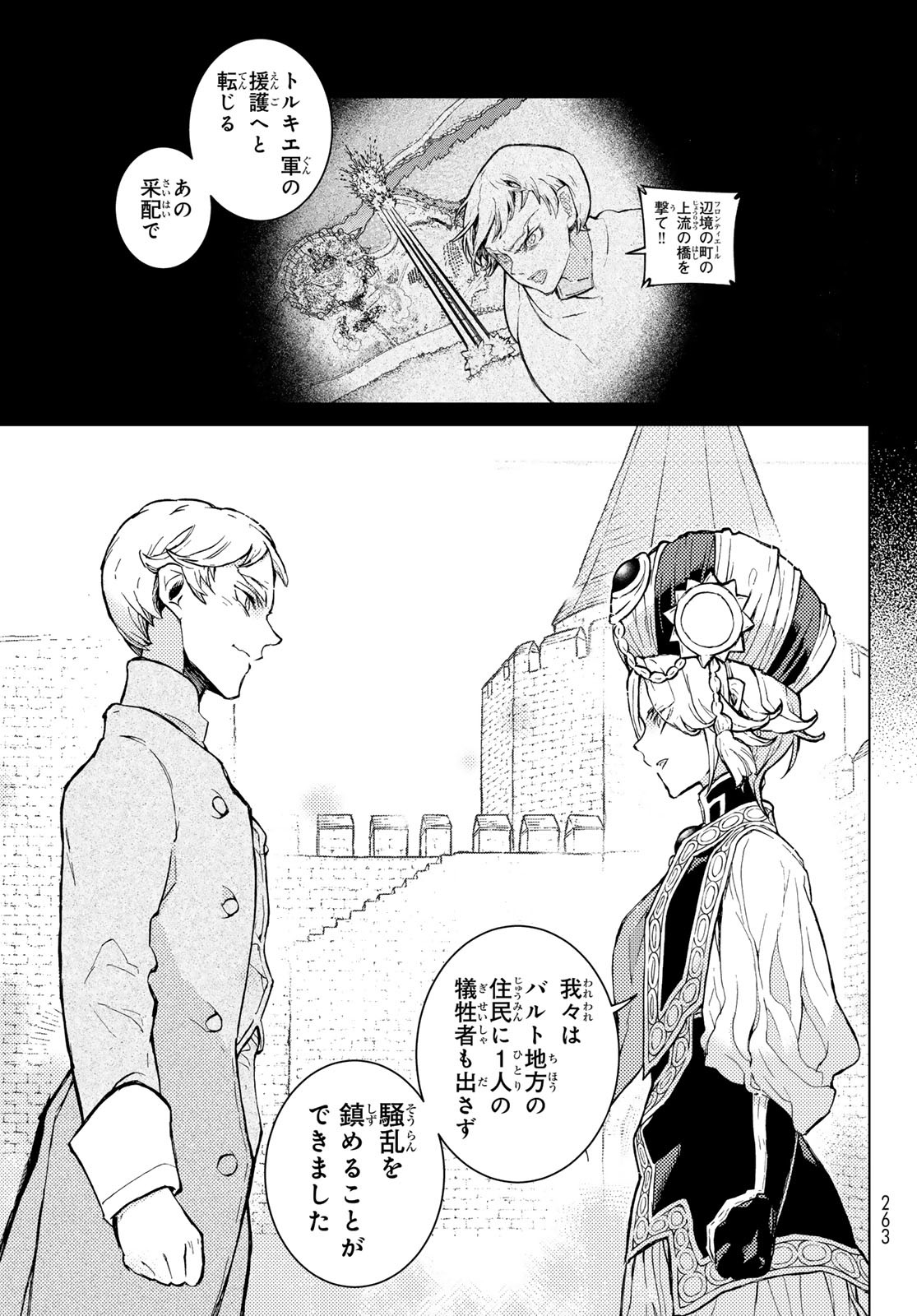 Shoukoku no Altair - Chapter 161 - Page 3