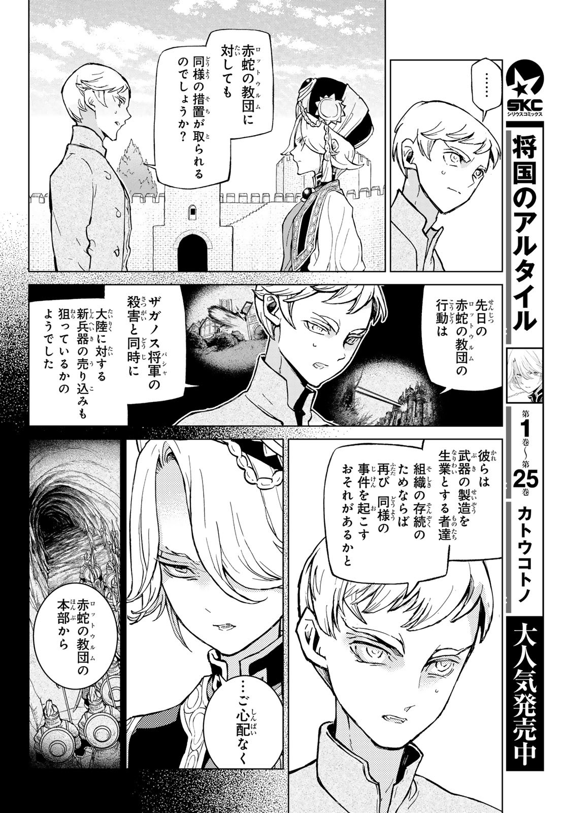 Shoukoku no Altair - Chapter 161 - Page 4