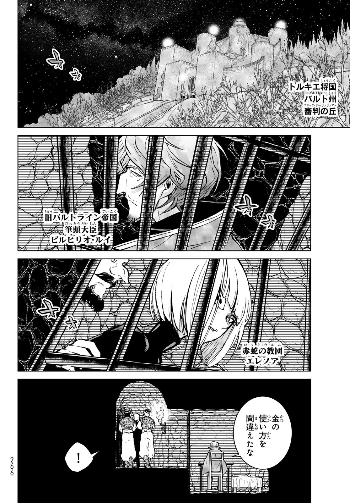 Shoukoku no Altair - Chapter 161 - Page 6
