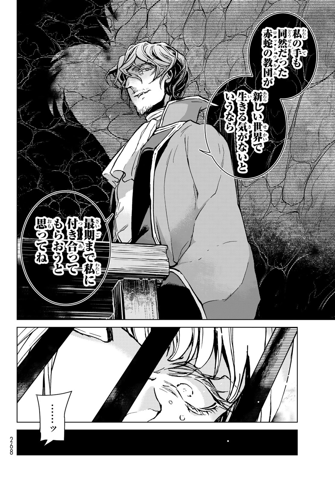 Shoukoku no Altair - Chapter 161 - Page 8