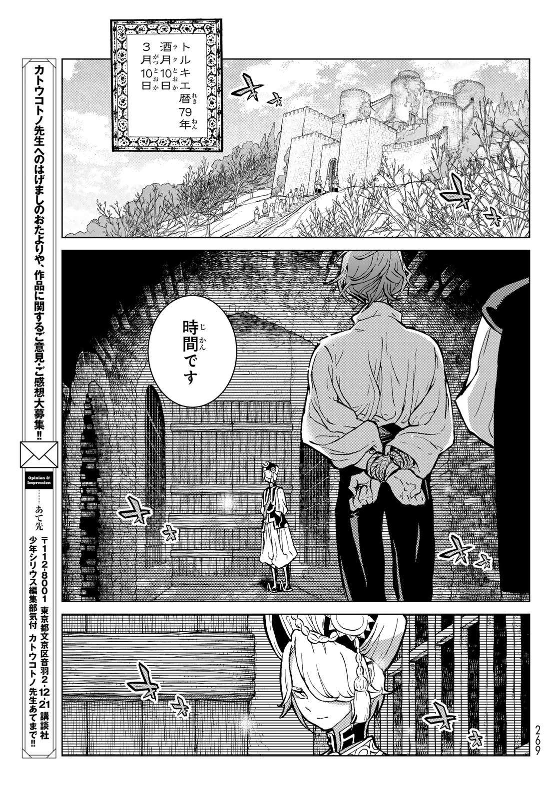 Shoukoku no Altair - Chapter 161 - Page 9