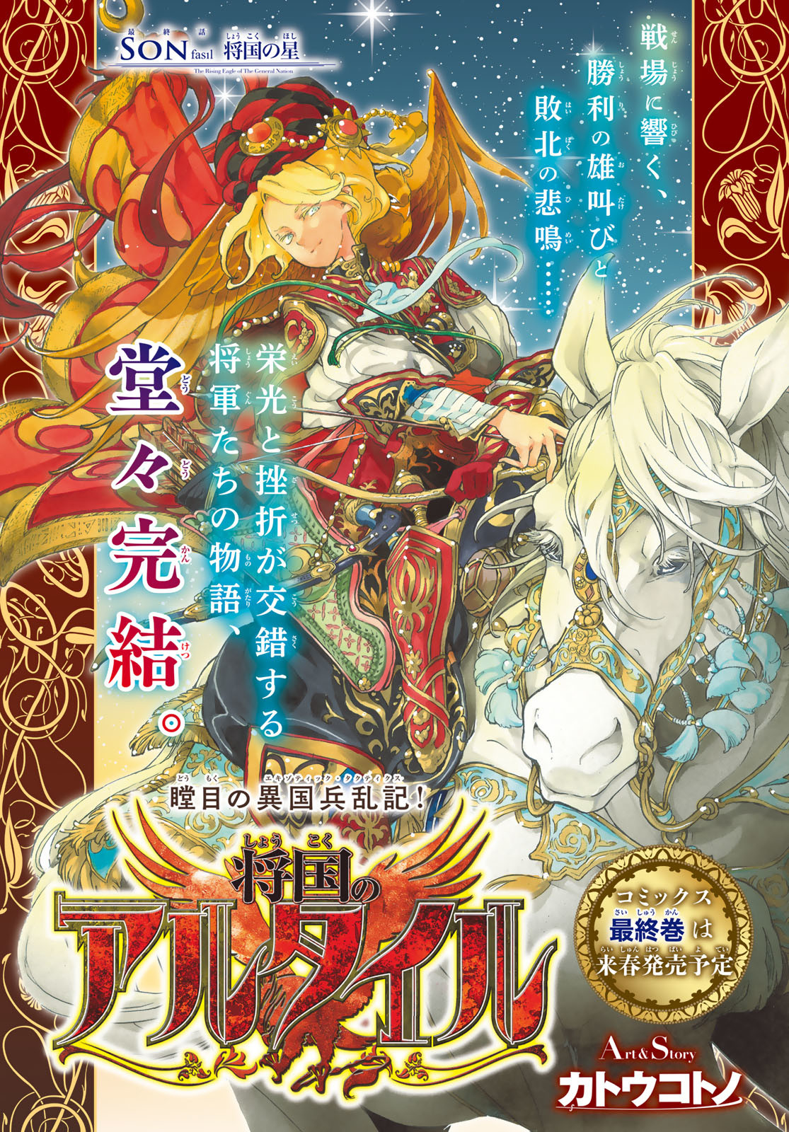 Shoukoku no Altair - Chapter 162 - Page 1