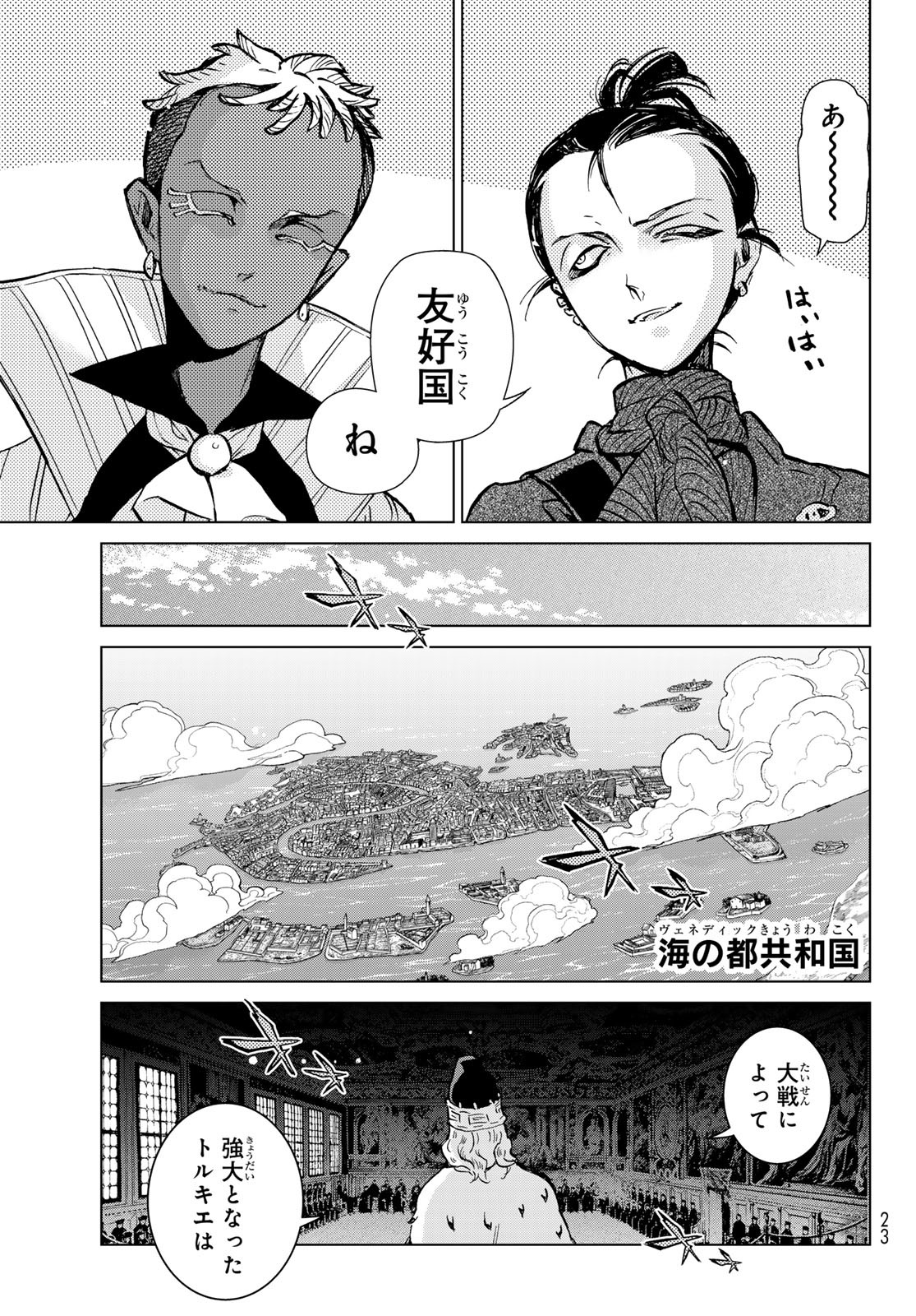 Shoukoku no Altair - Chapter 162 - Page 10