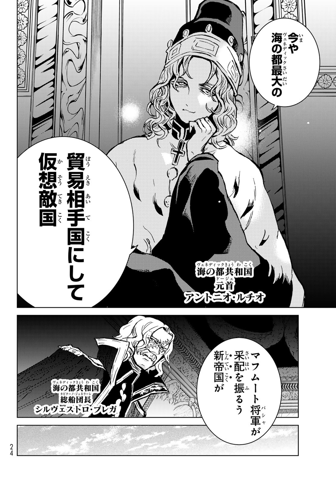 Shoukoku no Altair - Chapter 162 - Page 11