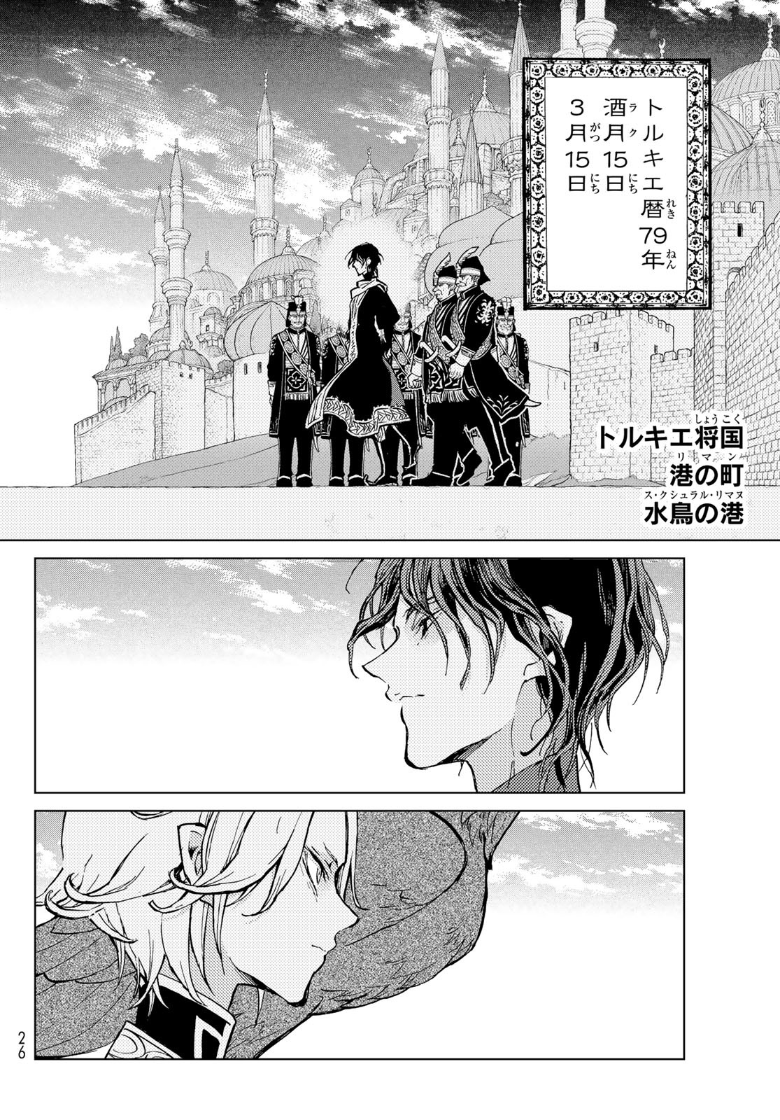 Shoukoku no Altair - Chapter 162 - Page 13