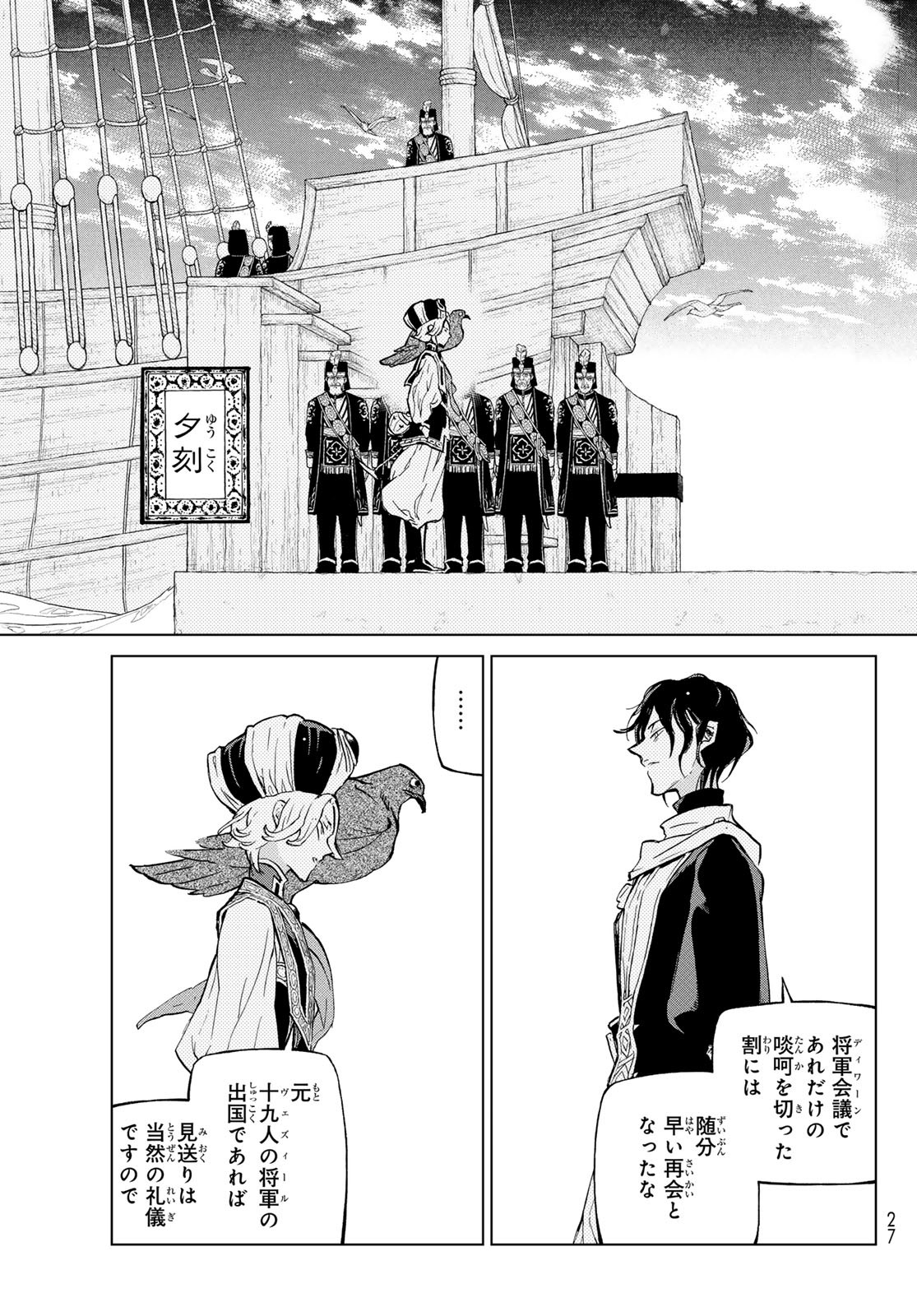 Shoukoku no Altair - Chapter 162 - Page 14