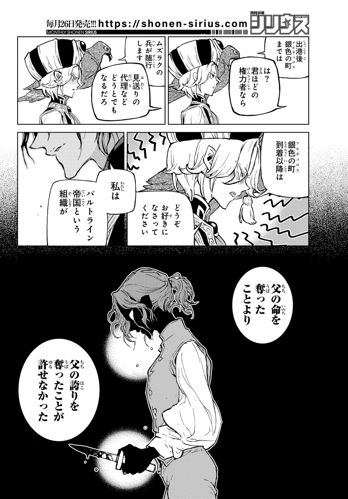 Shoukoku no Altair - Chapter 162 - Page 15