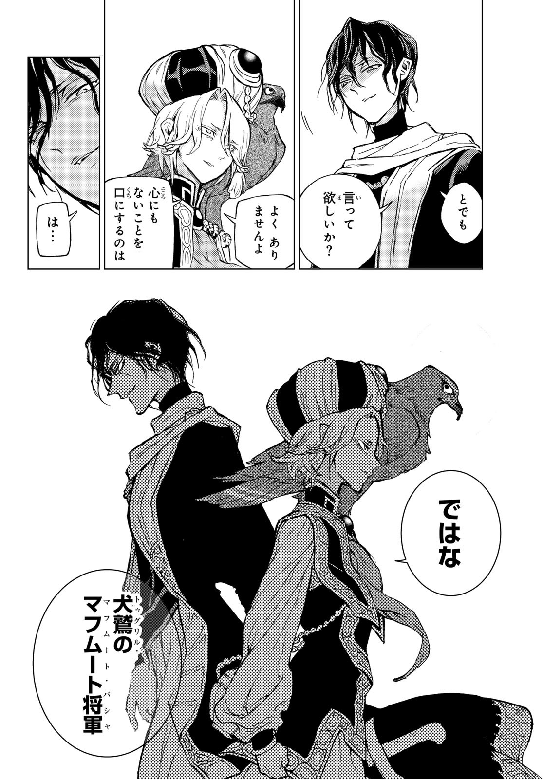 Shoukoku no Altair - Chapter 162 - Page 17