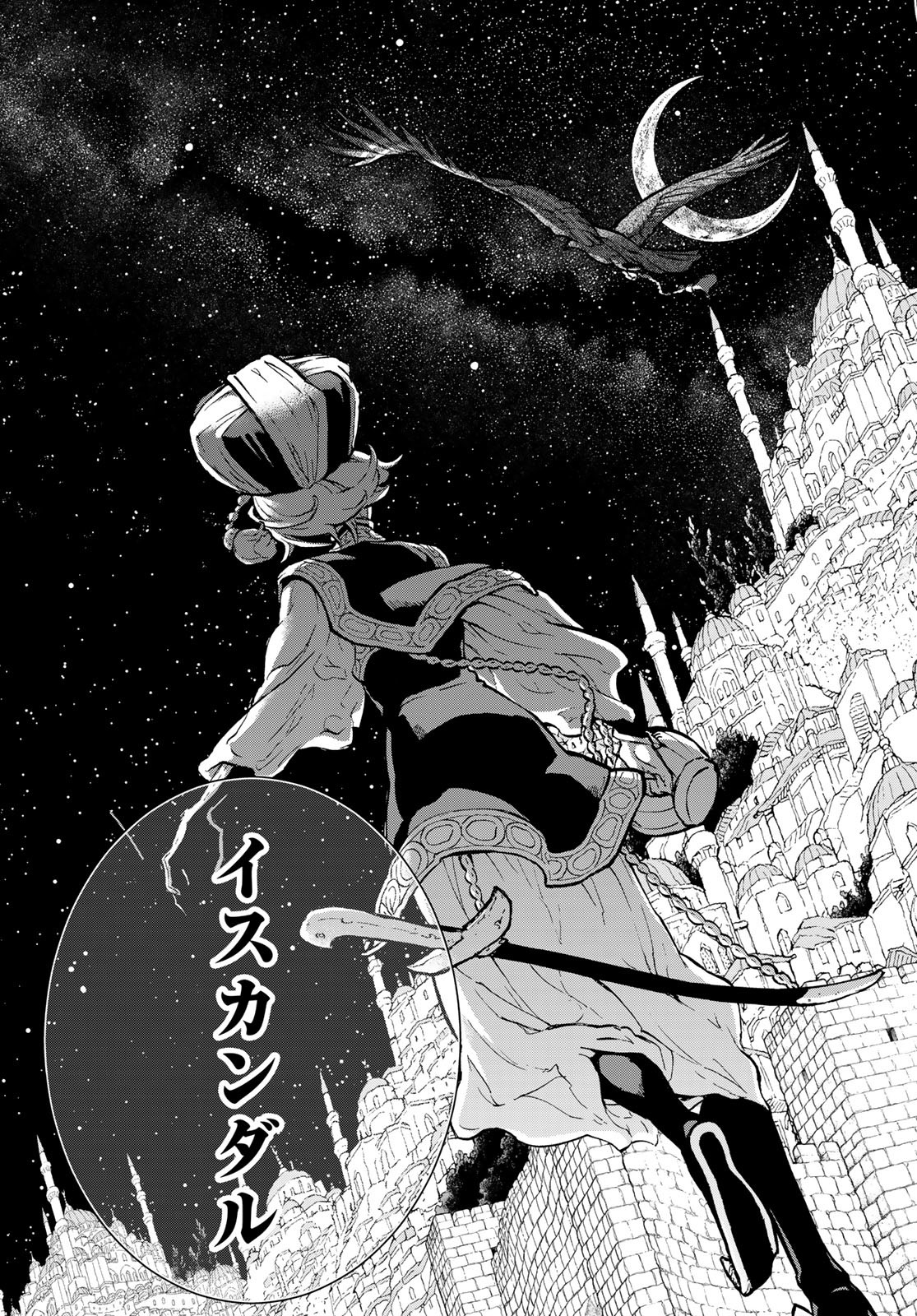 Shoukoku no Altair - Chapter 162 - Page 24