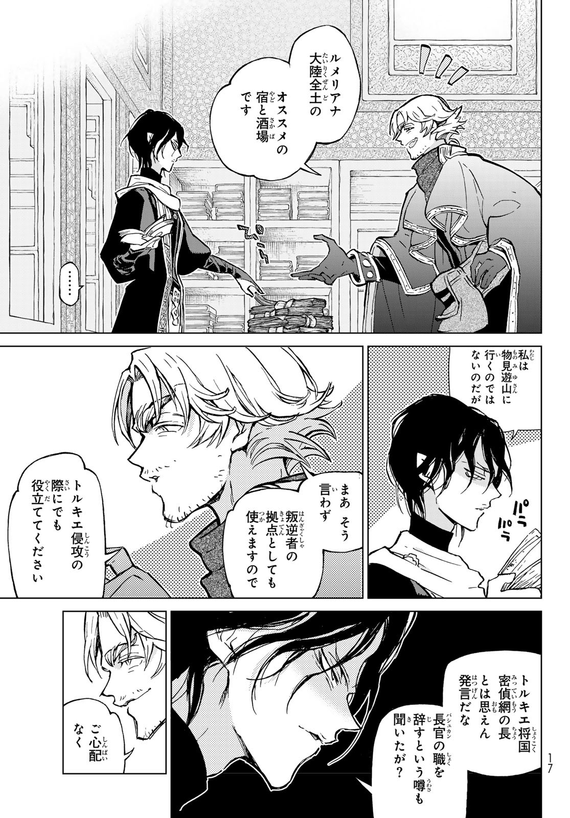 Shoukoku no Altair - Chapter 162 - Page 4