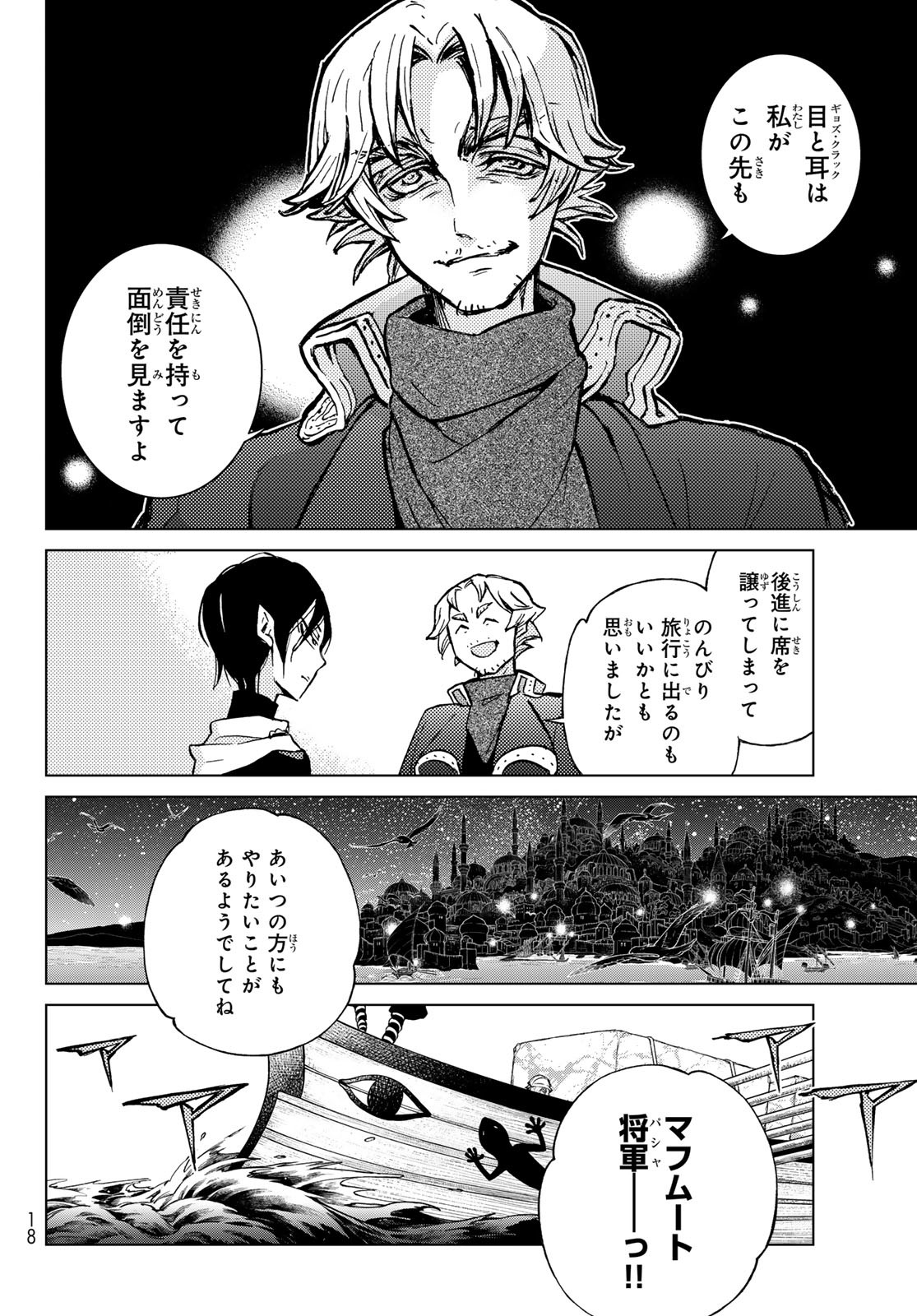 Shoukoku no Altair - Chapter 162 - Page 5