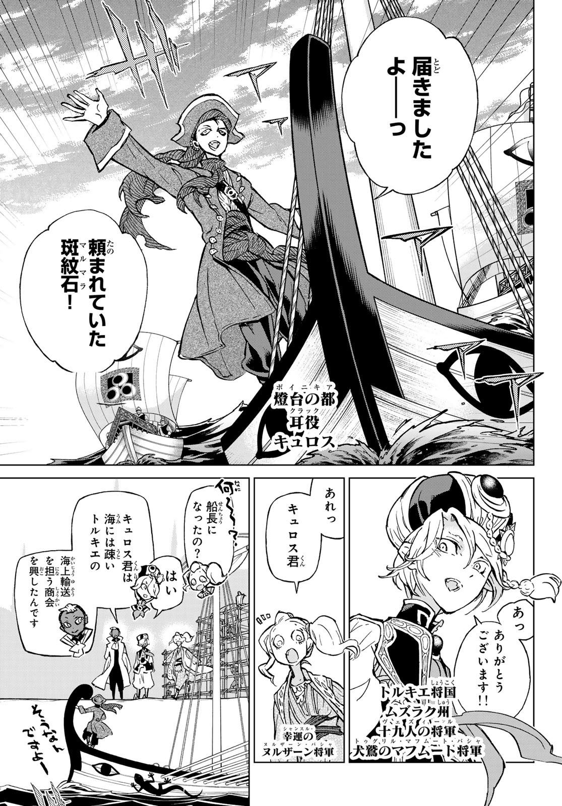 Shoukoku no Altair - Chapter 162 - Page 6