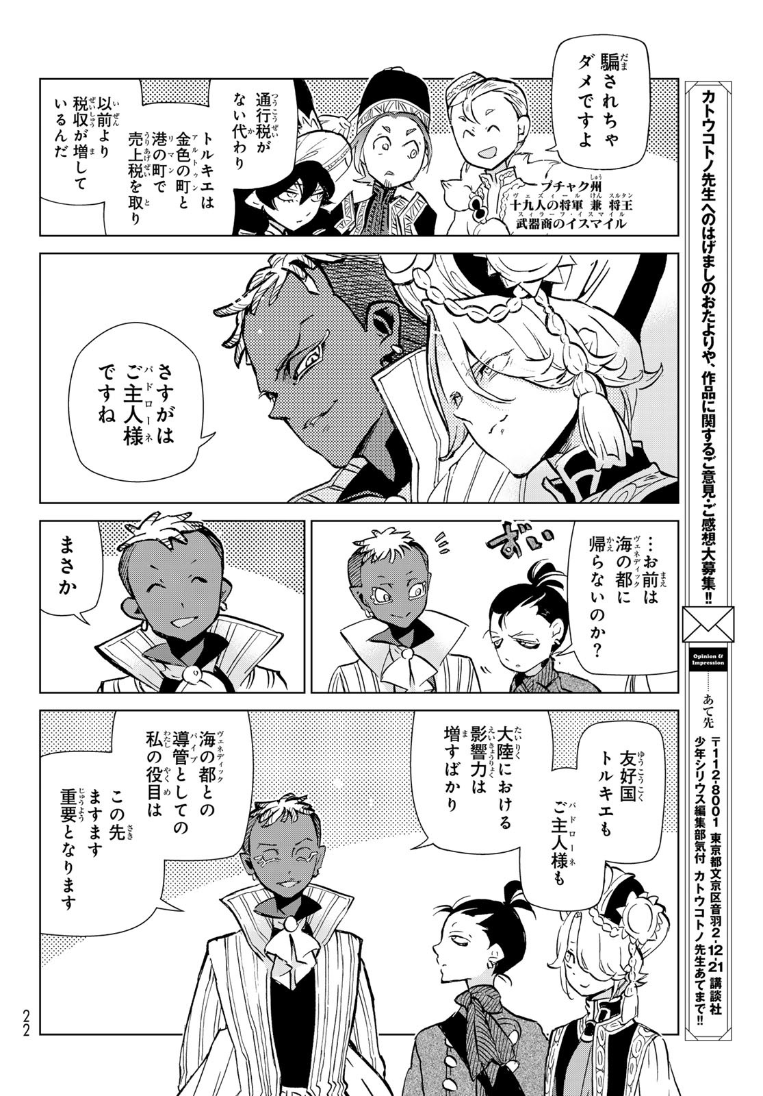 Shoukoku no Altair - Chapter 162 - Page 9