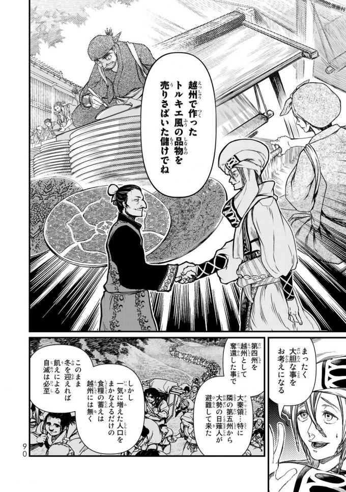 Shoukoku no Altair - Chapter 17 - Page 10